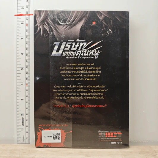 บริษัทพิทักษ์คุณหนู ภารกิจ 1.0 ผู้พิทักษ์หนูน้อยหมวกแดง รูปที่ 5