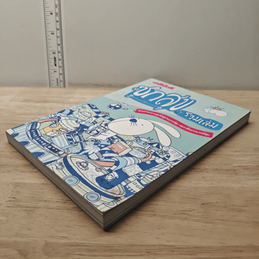ซุกสุข รวมเล่ม - สุรศักดิ์ กาญจนภูษิต รูปที่ 3