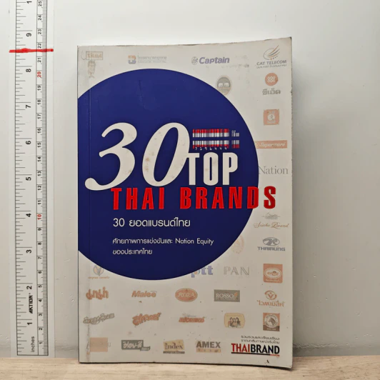 30 Top Thai Brands 30 ยอดแบรนด์ไทย รูปที่ 1