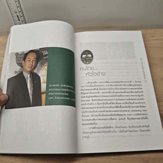 30 Top Thai Brands 30 ยอดแบรนด์ไทย รูปที่ 8