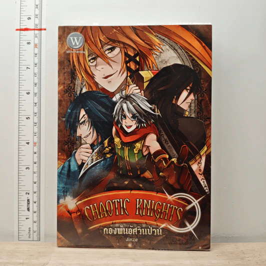 Chaotic Knights กองพันอัศวินป่วน - Jinze รูปที่ 1