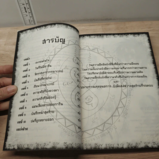 การิน ปริศนาคดีอาถรรพ์ เล่ม 8 ตอน บันทึกเขียนกรรม - อัยย์ รูปที่ 7