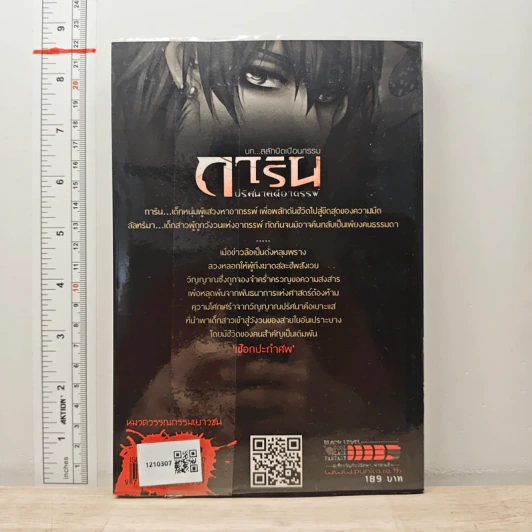 การิน ปริศนาคดีอาถรรพ์ ภาค สลักบิดเบือนกรรม เล่ม 2 ตอน เชือกปะกำศพ รูปที่ 5