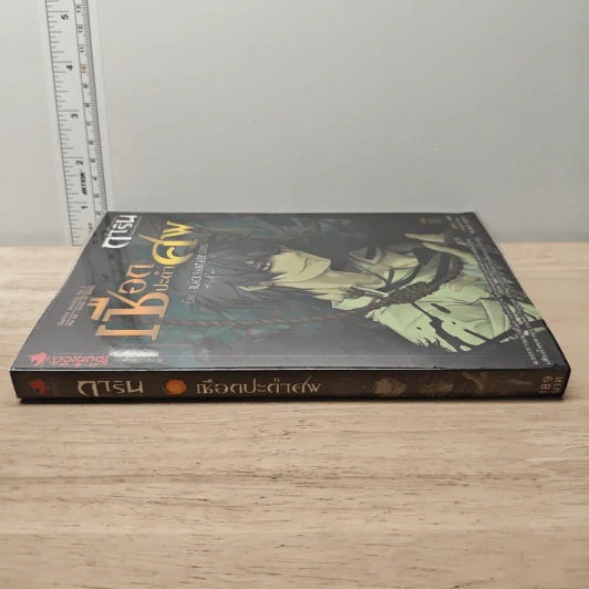 การิน ปริศนาคดีอาถรรพ์ ภาค สลักบิดเบือนกรรม เล่ม 2 ตอน เชือกปะกำศพ รูปที่ 2