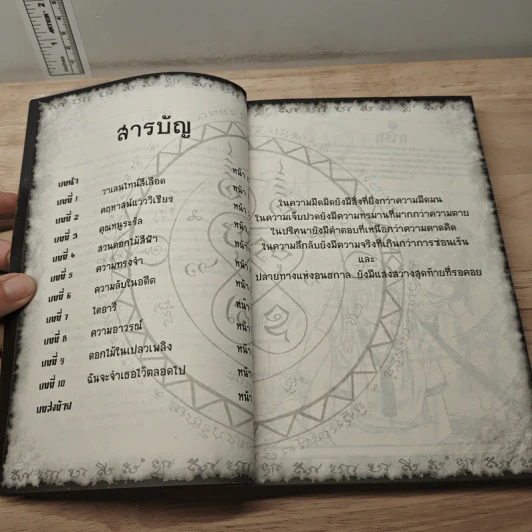 การิน ปริศนาคดีอาถรรพ์ ความทรงจำในซากดอกไม้ - อัยย์ รูปที่ 7