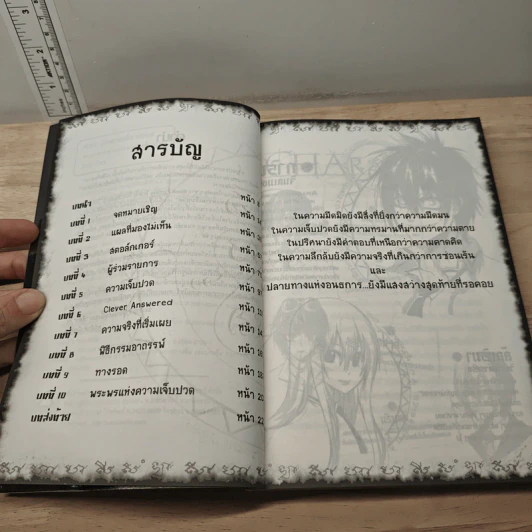 การิน ปริศนาคดีอาถรรพ์ เล่ม 5 ตอน พระพรแห่งความเจ็บปวด - อัยย์ รูปที่ 7