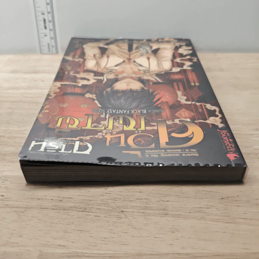 การิน ปริศนาคดีอาถรรพ์ ภาค สลักบิดเบือนกรรม เล่ม 1 ตอน ควันเผาผี รูปที่ 4