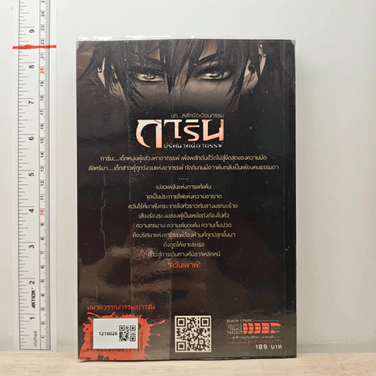 การิน ปริศนาคดีอาถรรพ์ ภาค สลักบิดเบือนกรรม เล่ม 1 ตอน ควันเผาผี รูปที่ 5