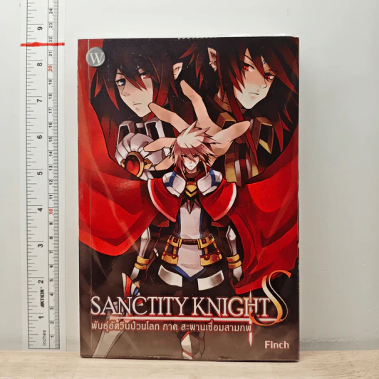 Sanctity Knight พันธุ์อัศวินป่วนโลก S ภาคสะพานเชื่อมสามภพ - Finch (ฟินช์) รูปที่ 1