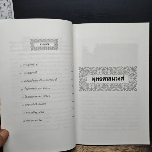 พุทธศาสนวงศ์ รูปที่ 7