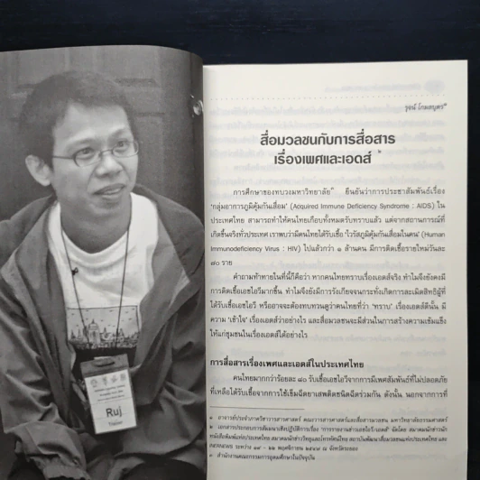 คู่มือการทำข่าวอ่อนไหว Hiv Aids รูปที่ 9