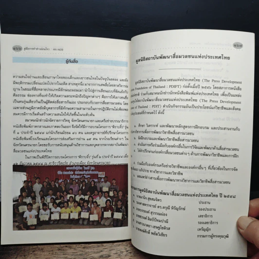 คู่มือการทำข่าวอ่อนไหว Hiv Aids รูปที่ 10