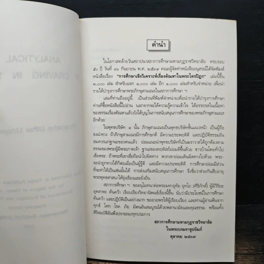 การศึกษาเชิงวิเคราะห์ เรื่องตัณหาในพระไตรปิฎก - พระมหาอุทัย อุทโย รูปที่ 8