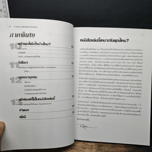 หนังสือ การออกแบบสิ่งพิมพ์สำหรับมือใหม่ - โรบิน วิลเลียมส์ รูปที่ 9