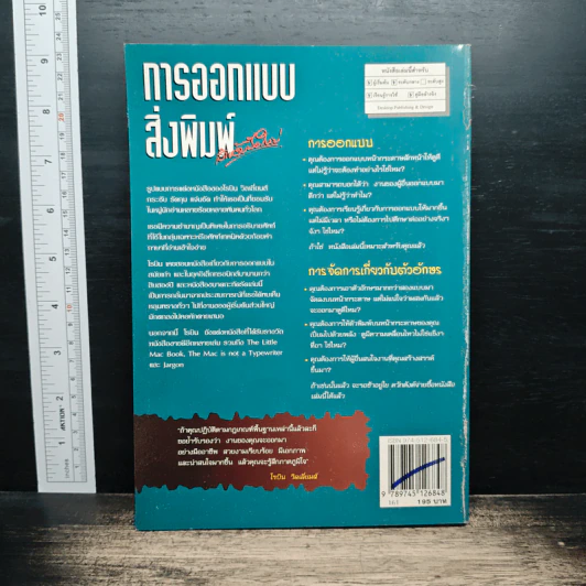 หนังสือ การออกแบบสิ่งพิมพ์สำหรับมือใหม่ - โรบิน วิลเลียมส์ รูปที่ 2