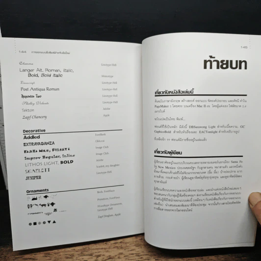 หนังสือ การออกแบบสิ่งพิมพ์สำหรับมือใหม่ - โรบิน วิลเลียมส์ รูปที่ 10