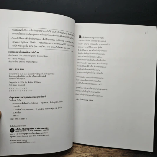 หนังสือ การออกแบบสิ่งพิมพ์สำหรับมือใหม่ - โรบิน วิลเลียมส์ รูปที่ 6