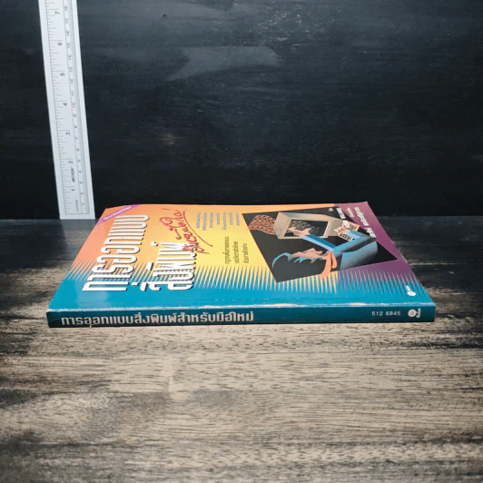 หนังสือ การออกแบบสิ่งพิมพ์สำหรับมือใหม่ - โรบิน วิลเลียมส์ รูปที่ 3