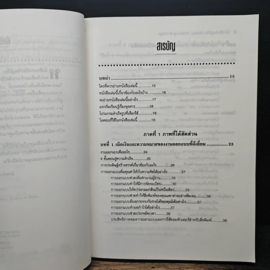 แรกเริ่มเรียนรู้ เรื่อง Desktop Publishing & Design รูปที่ 8