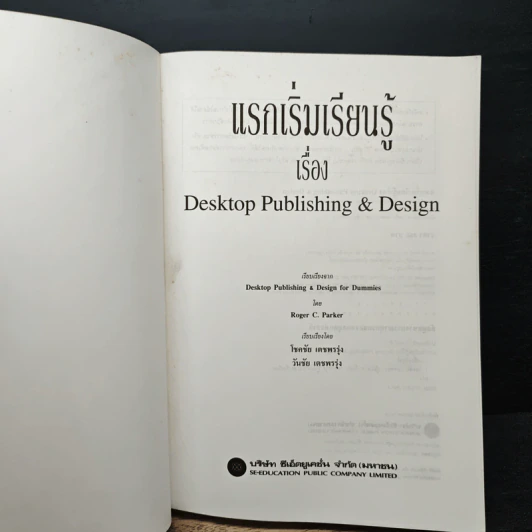 แรกเริ่มเรียนรู้ เรื่อง Desktop Publishing & Design รูปที่ 6