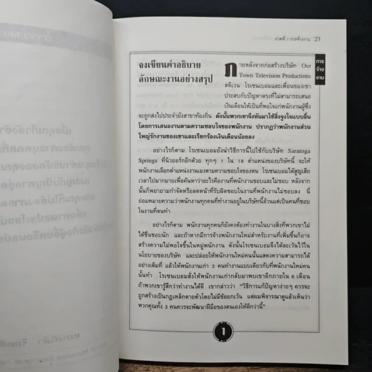 101 หมากเด็ดในการบริหารคน - Sara P. Noble รูปที่ 11