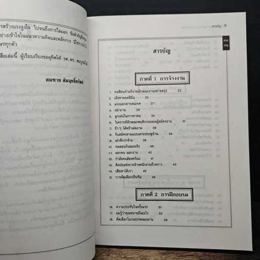 101 หมากเด็ดในการบริหารคน - Sara P. Noble รูปที่ 7