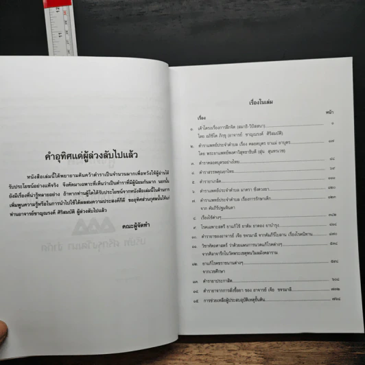 ตำรายา - อภิชิโต ภิกขุ รูปที่ 7