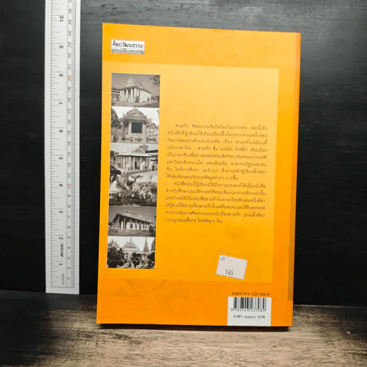 สามก๊ก ศิลปกรรมจีนวัดไทยในบางกอก - ศานติ-นวรัตน์ ภักดีคำ รูปที่ 2