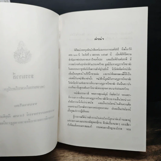 ธรรมาวลี - พระธรรมวราจารย์ วัดบวรนิเวศวิหาร รูปที่ 6