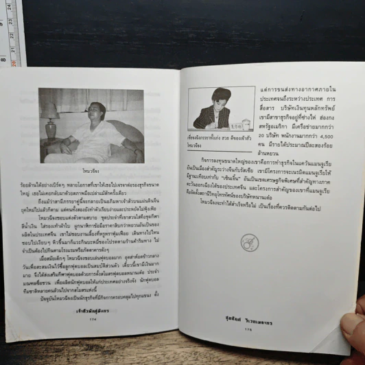 เจ้าสัวพันธุ์มังกร เล่ม 3 - สุขสันต์ วิเวกเมธากร รูปที่ 10