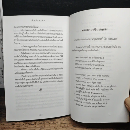ศิษย์สมเด็จ - เรืองวิทยาคม รูปที่ 9