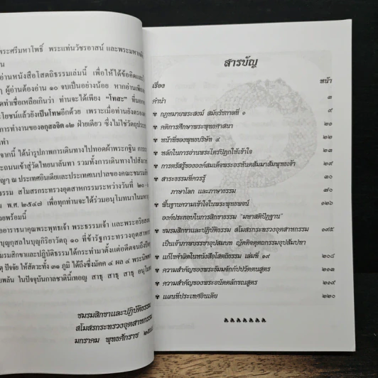 เราสอนปฏิบัติสมาธิ-มหาสติปัฏฐาน ถูกต้องตามพระพุทธพจน์จริงหรือ? โสตถิธรรม (20) รูปที่ 7