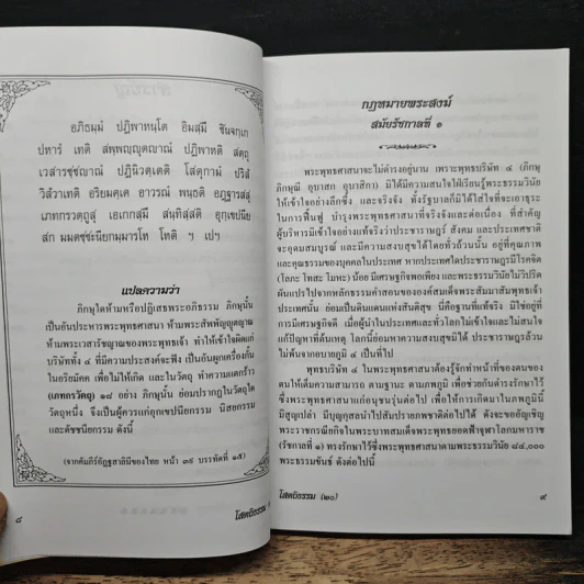 เราสอนปฏิบัติสมาธิ-มหาสติปัฏฐาน ถูกต้องตามพระพุทธพจน์จริงหรือ? โสตถิธรรม (20) รูปที่ 8