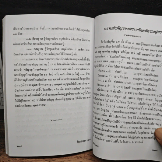 เราสอนปฏิบัติสมาธิ-มหาสติปัฏฐาน ถูกต้องตามพระพุทธพจน์จริงหรือ? โสตถิธรรม (20) รูปที่ 9