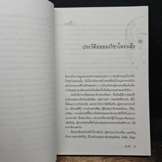 เปิดฟ้าด้วยวิชาลายมือ - อัศเจรีย์ รูปที่ 9