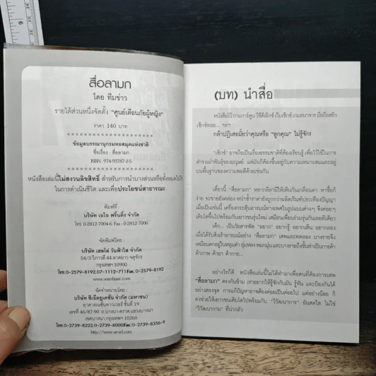 สื่อลามก ห่วงโซ่ หายนะ ในสังคมไทย รูปที่ 6