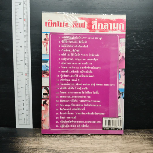 สื่อลามก ห่วงโซ่ หายนะ ในสังคมไทย รูปที่ 2