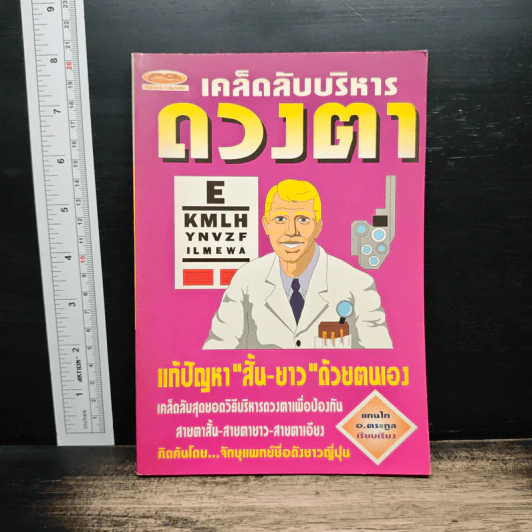 เคล็ดลับบริหารดวงตา รูปที่ 1