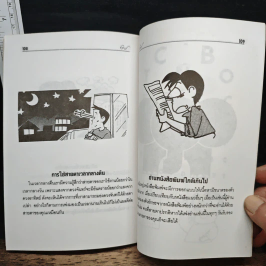 เคล็ดลับบริหารดวงตา รูปที่ 9