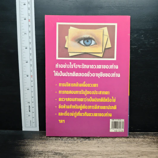 เคล็ดลับบริหารดวงตา รูปที่ 2