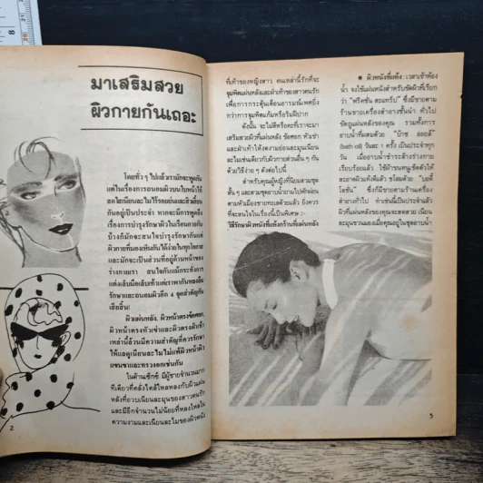 สวยทันโลกฉบับ แต่งแต้มผิวพรรณ รูปที่ 7