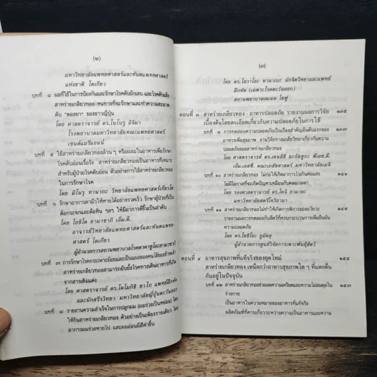 ความลับของสาหร่ายเกลียวทอง รูปที่ 8