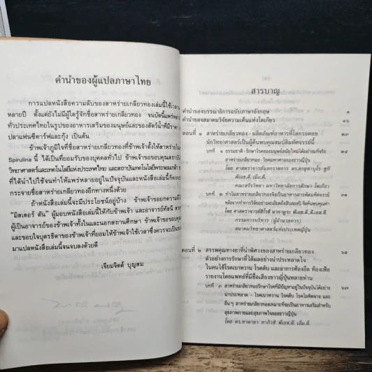 ความลับของสาหร่ายเกลียวทอง รูปที่ 7