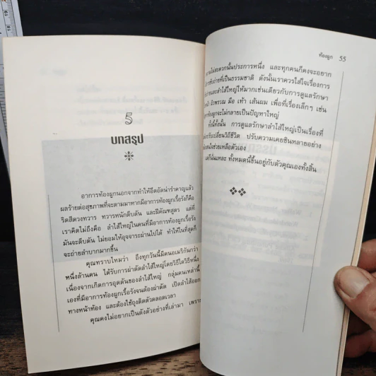 ท้องผูก หายได้ด้วยธรรมชาติบำบัด - ภาณุ อัมพรบุพชา รูปที่ 8