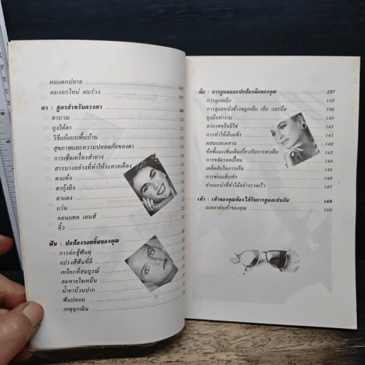 คู่มือการดูแลความงามด้วยตนเอง - รัชนี ศิลปบรรเลง รูปที่ 8