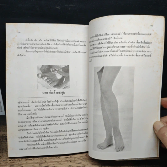 คู่มือการดูแลความงามด้วยตนเอง - รัชนี ศิลปบรรเลง รูปที่ 10