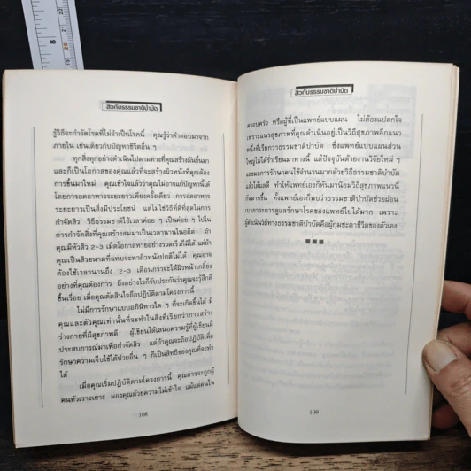 สิว กับธรรมชาติบำบัด รูปที่ 9