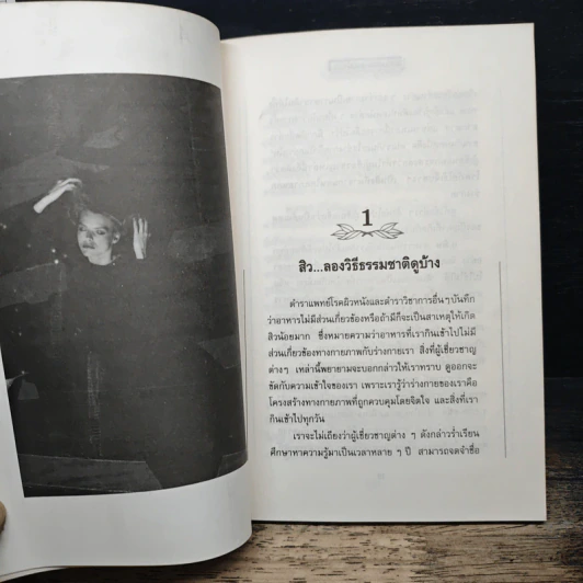 สิว กับธรรมชาติบำบัด รูปที่ 8