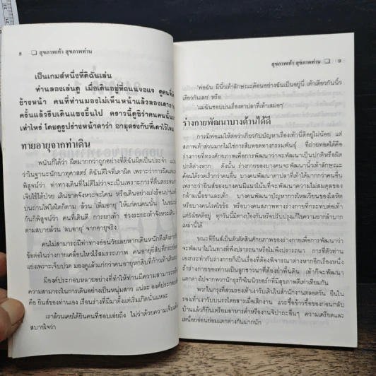 สุขภาพเท้า สุขภาพท่าน - ชิต สุนทโรทยาน รูปที่ 8