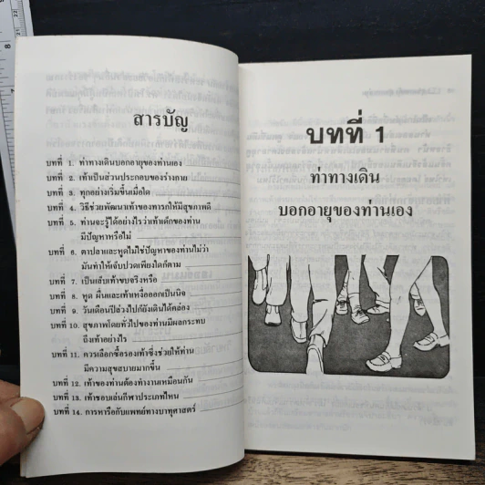 สุขภาพเท้า สุขภาพท่าน - ชิต สุนทโรทยาน รูปที่ 7